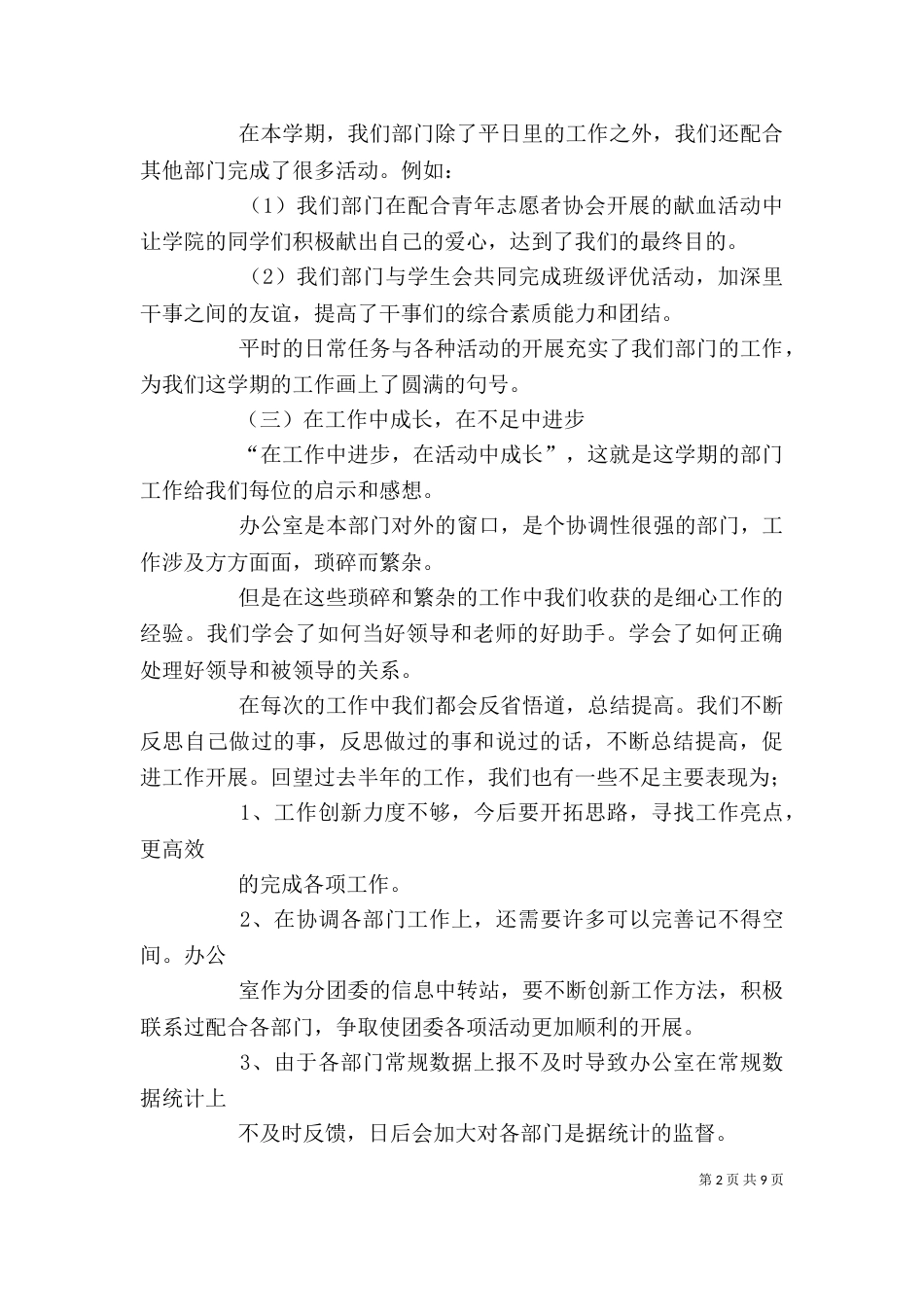 分团委办公室工作总结_第2页