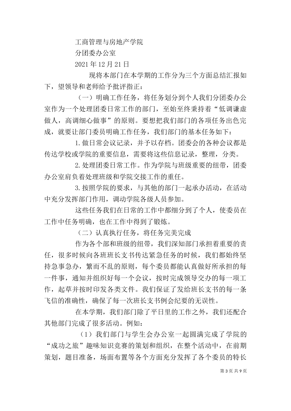 分团委办公室工作总结_第3页