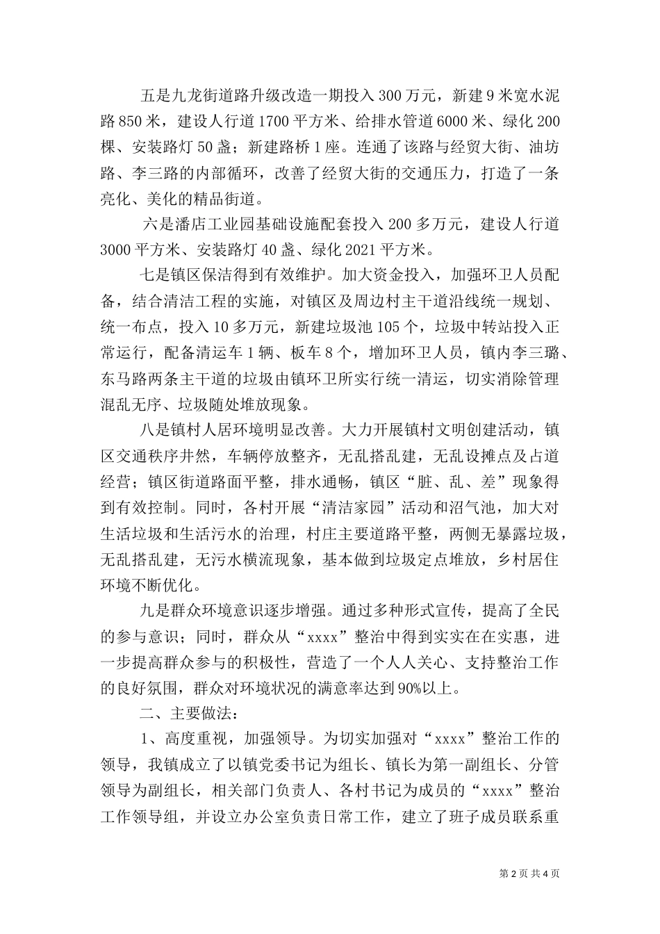 城乡环境综合整治工作总结（一）_第2页