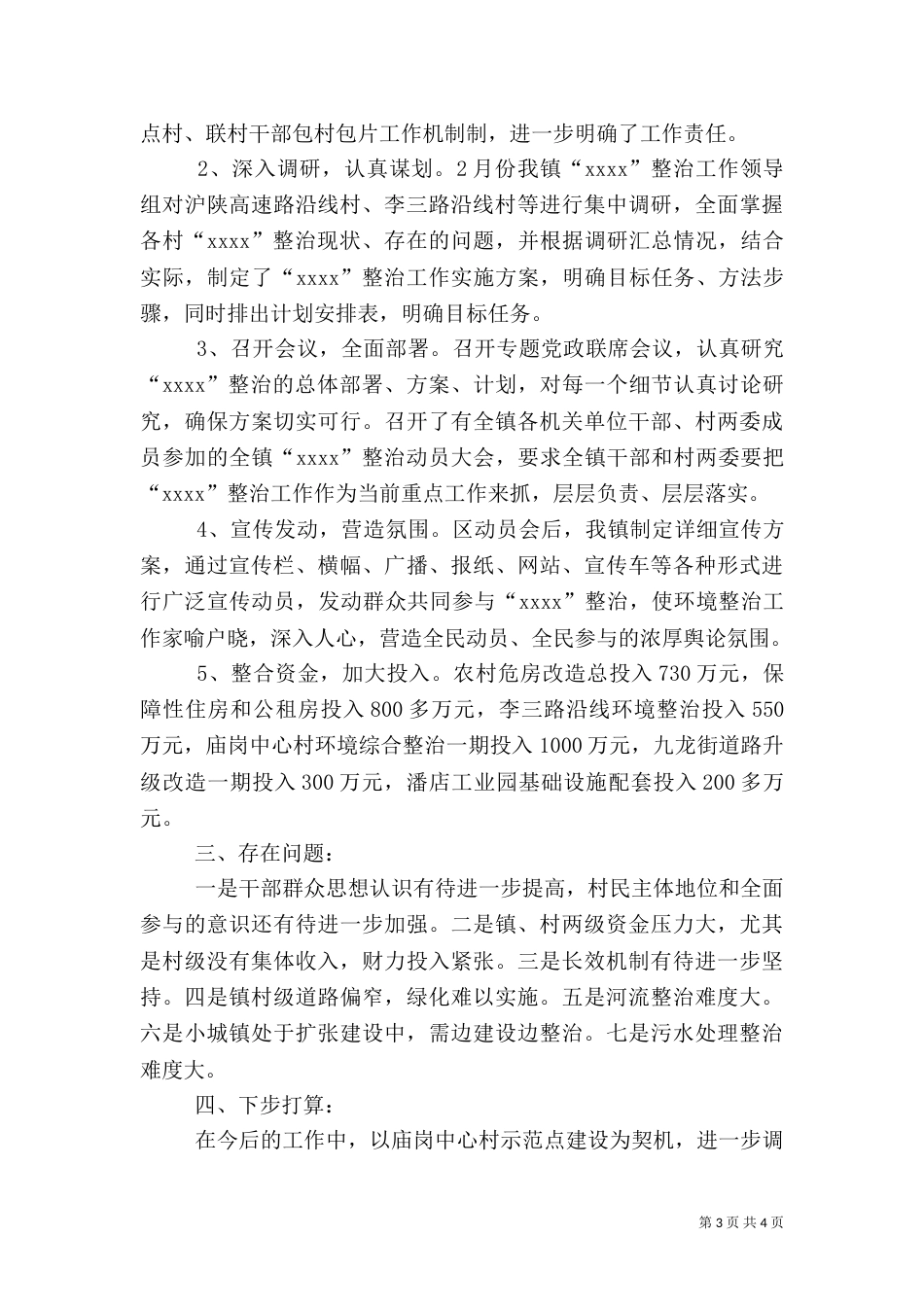 城乡环境综合整治工作总结（一）_第3页