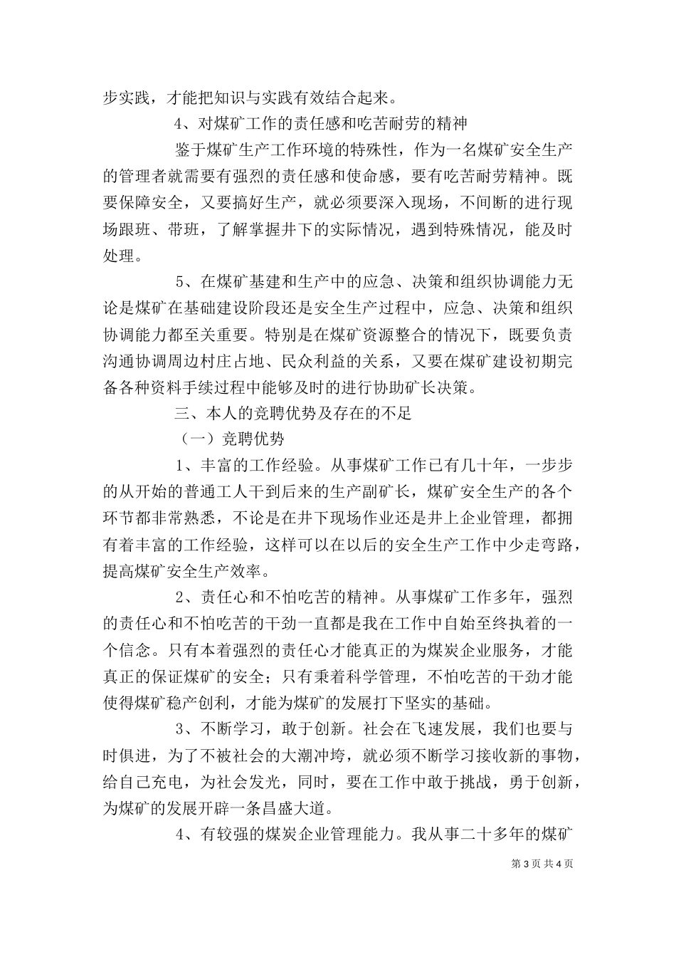 岗位竞聘述职报告（三）_第3页
