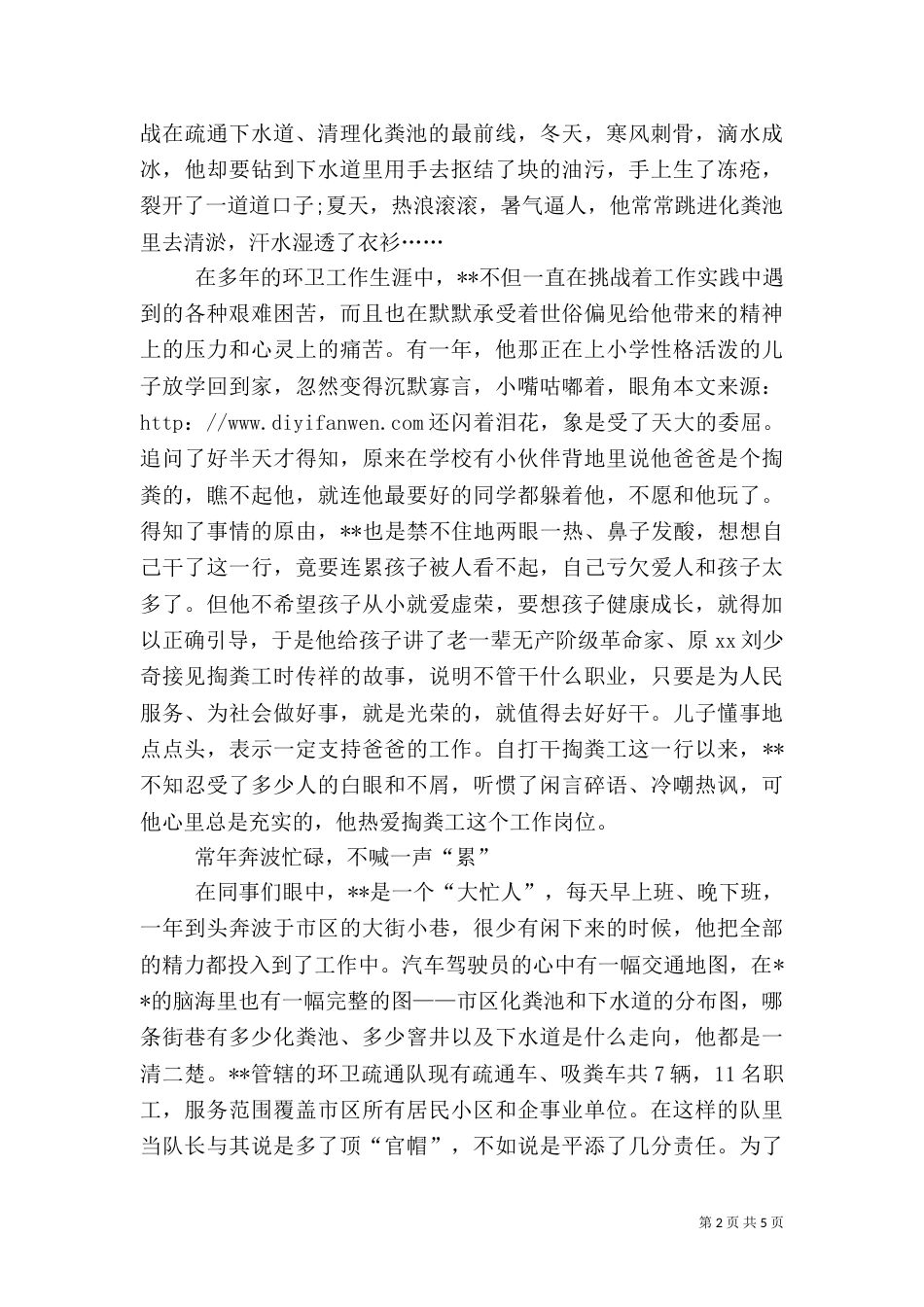 环卫工作者先进事迹材料（二）_第2页