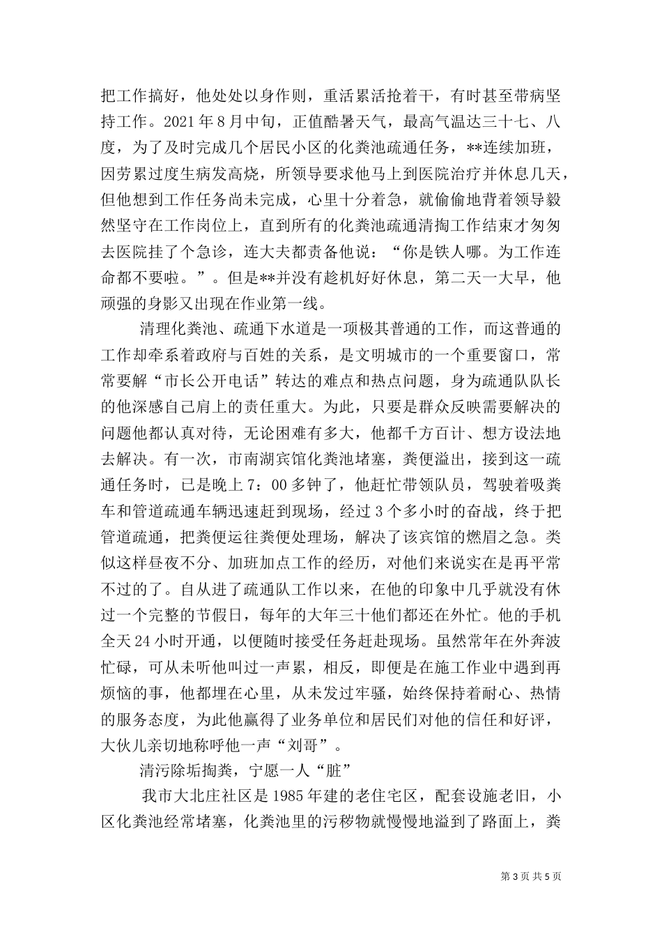 环卫工作者先进事迹材料（二）_第3页
