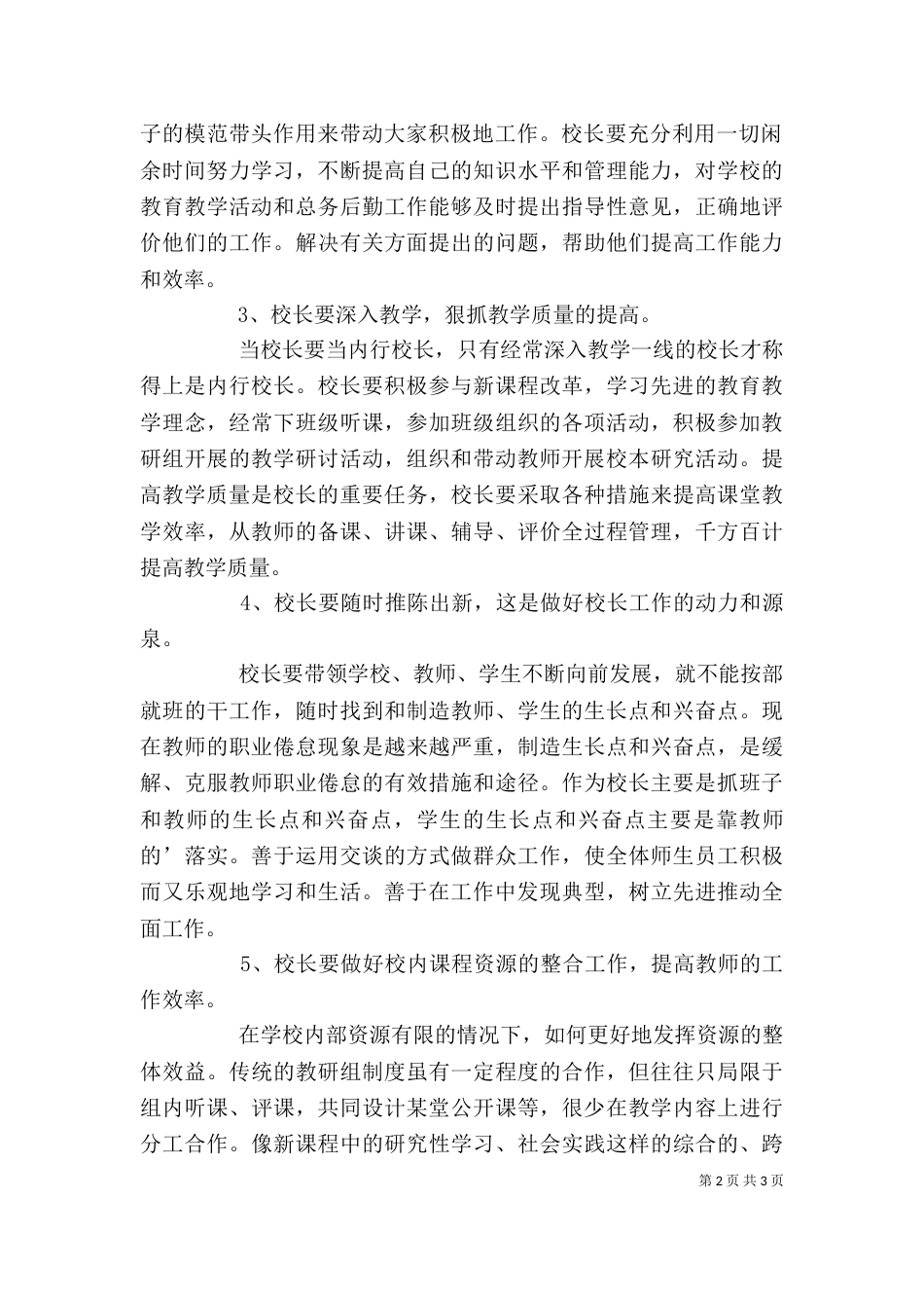 校长培训读书班学习心得_第2页