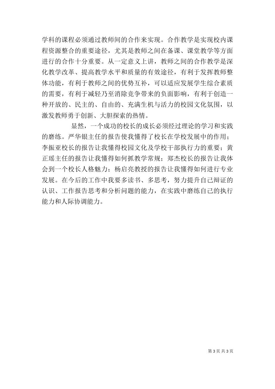 校长培训读书班学习心得_第3页