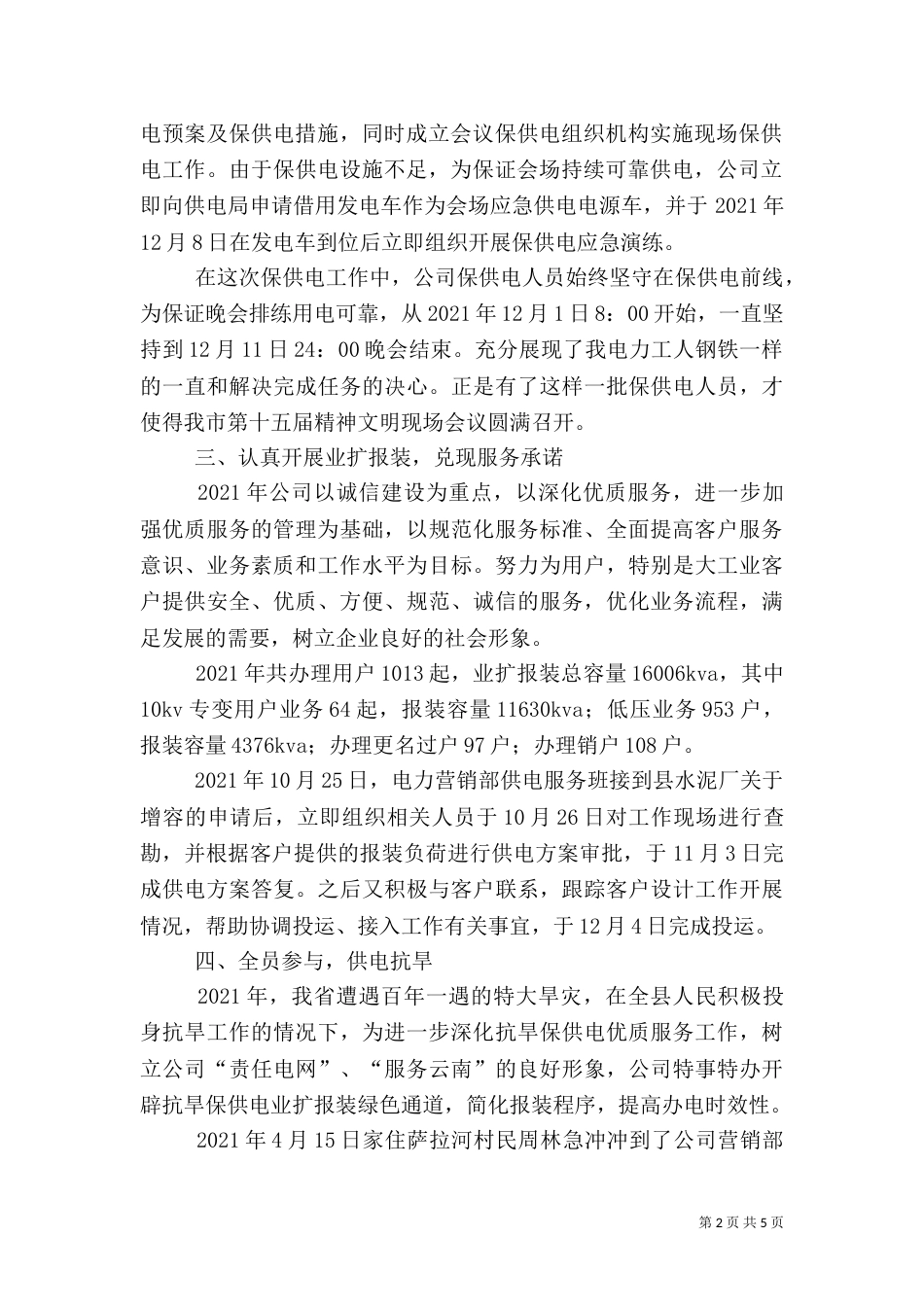 电力优质服务工作总结（四）_第2页