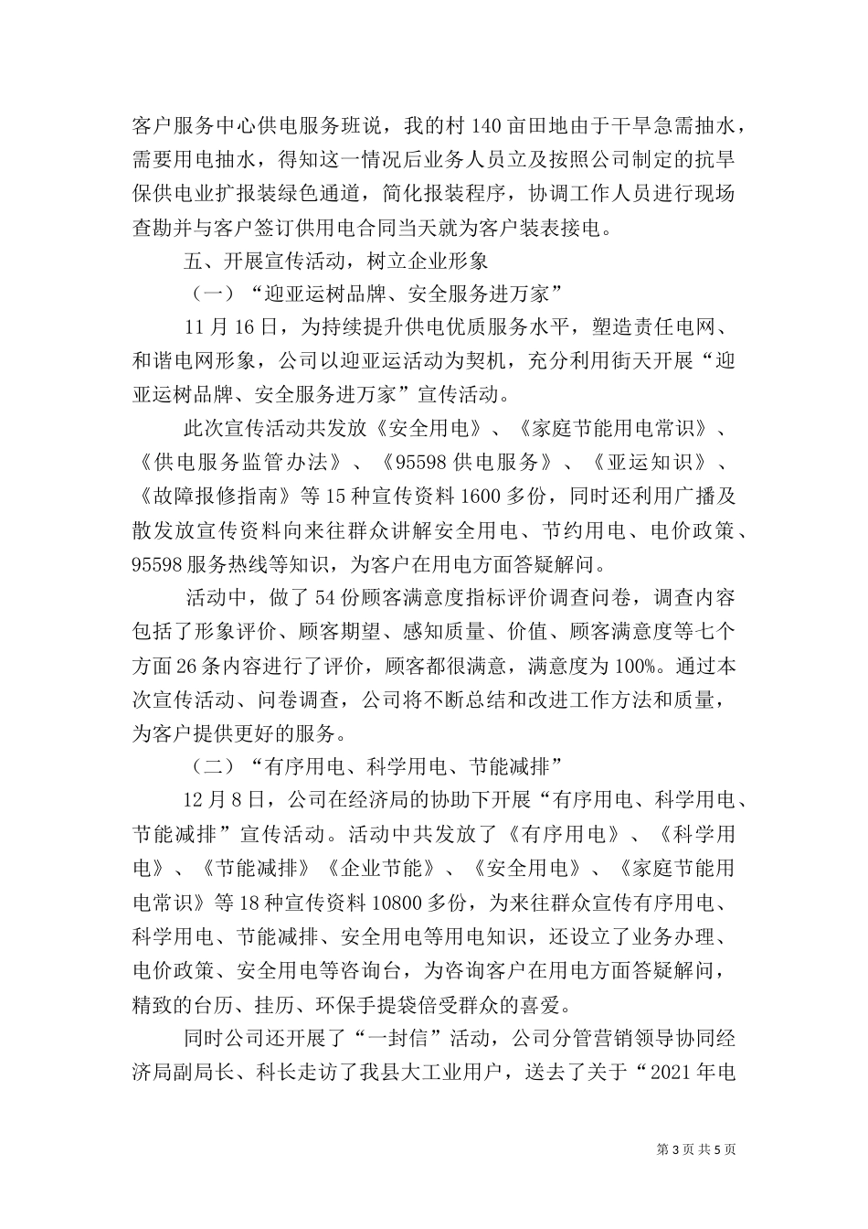 电力优质服务工作总结（四）_第3页