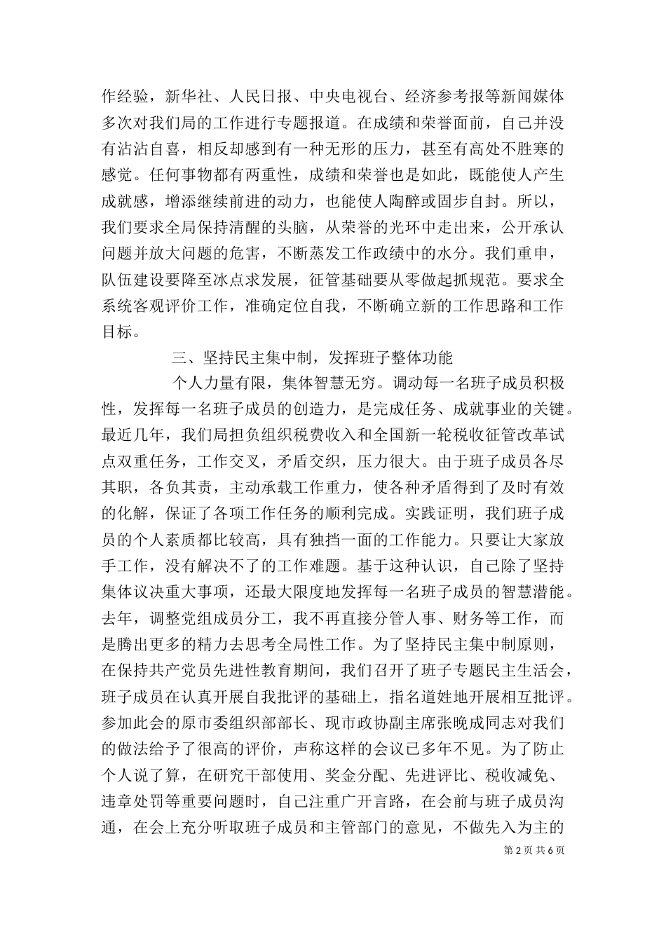 地税局年终述职报告范文（一）_第2页