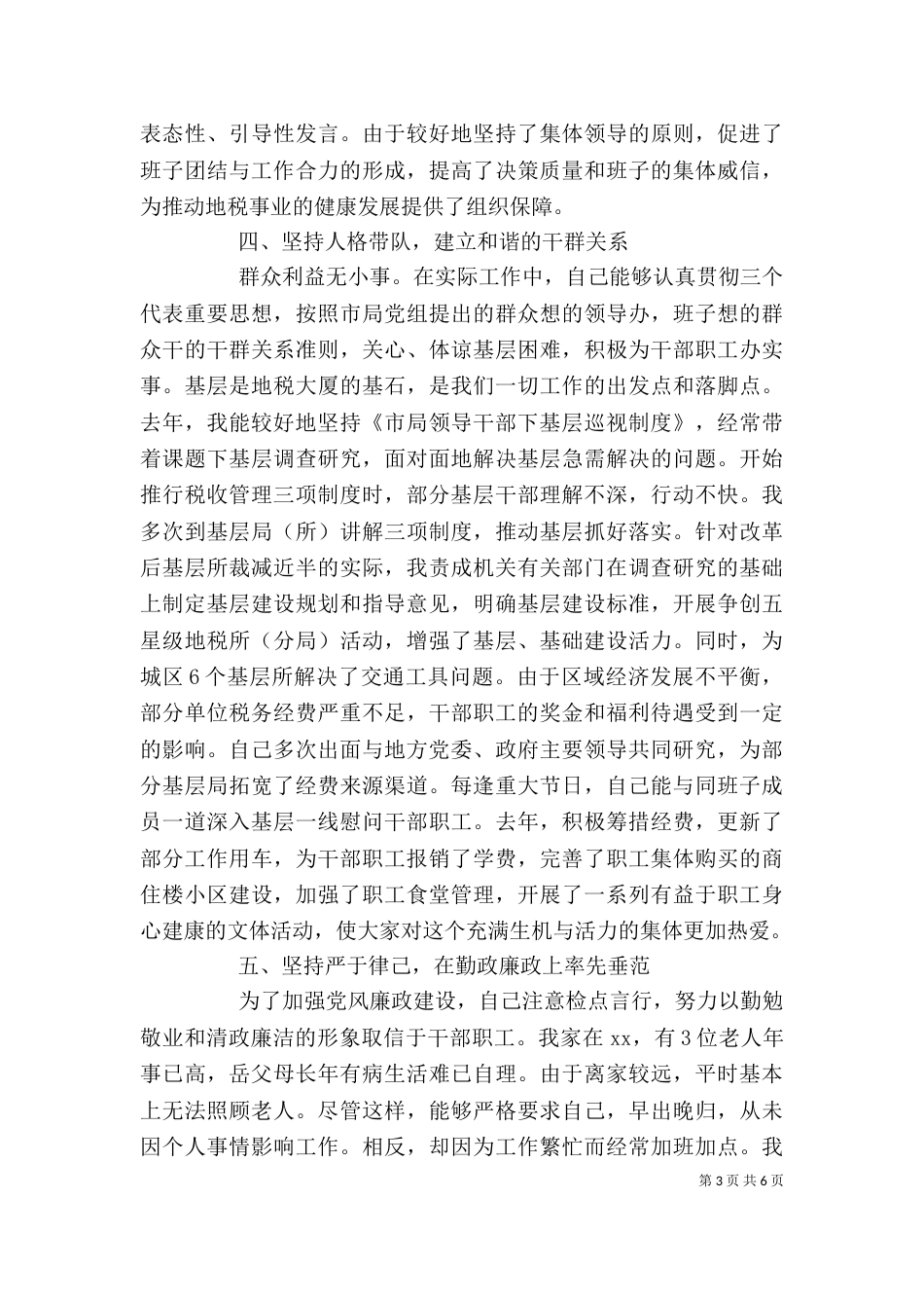地税局年终述职报告范文（一）_第3页