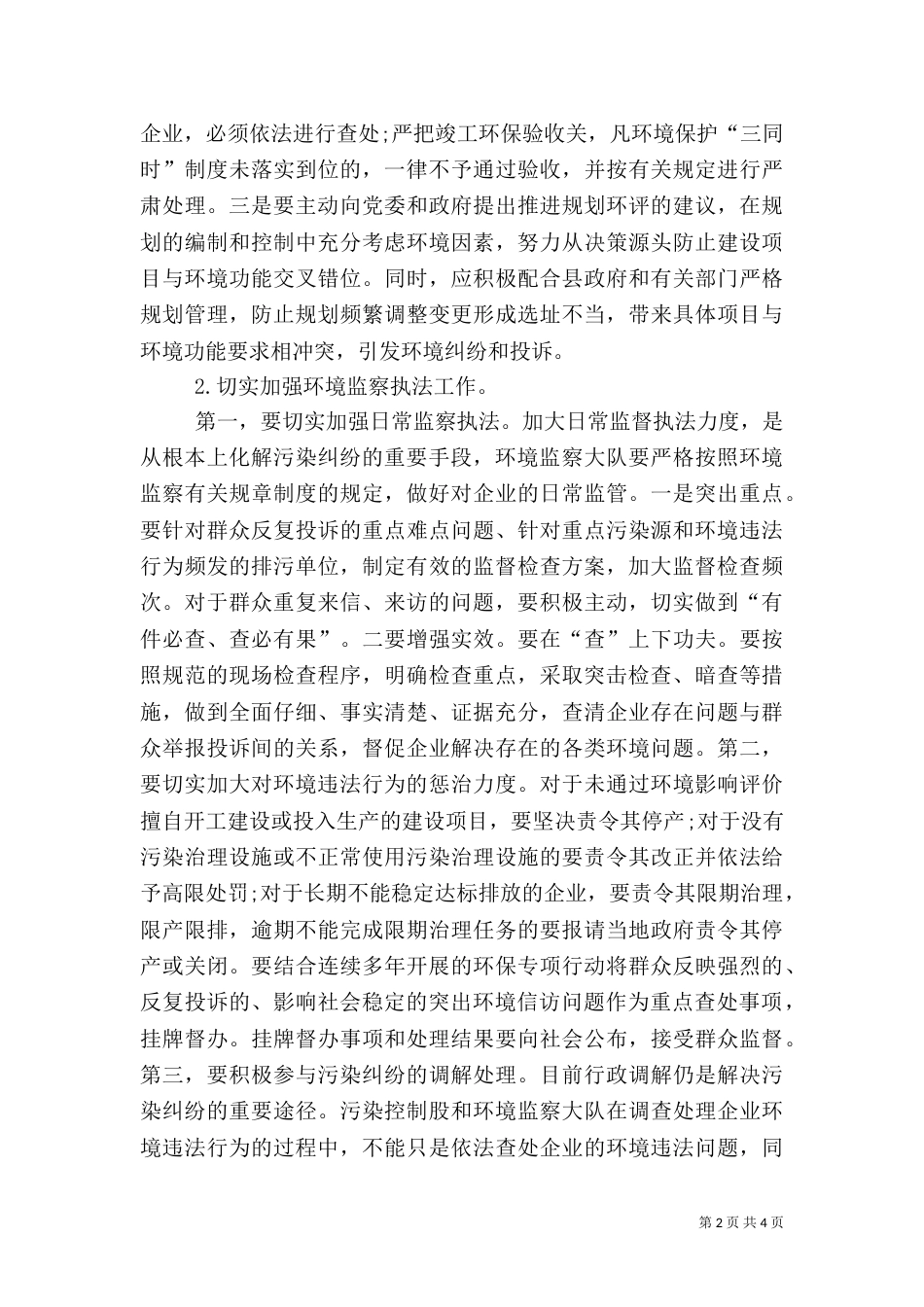 环保局在第三阶段信访工作动员会上的讲话_第2页