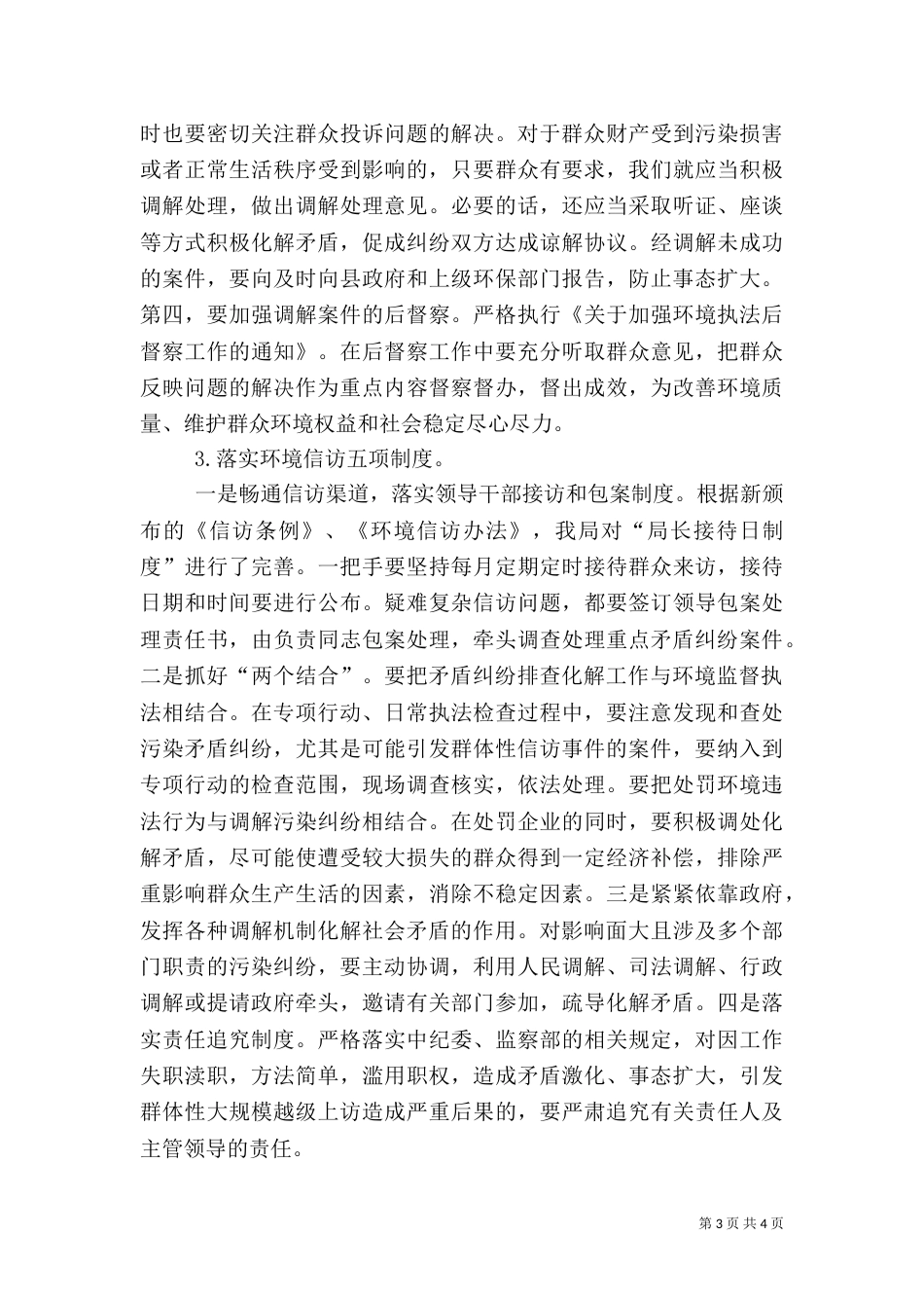 环保局在第三阶段信访工作动员会上的讲话_第3页
