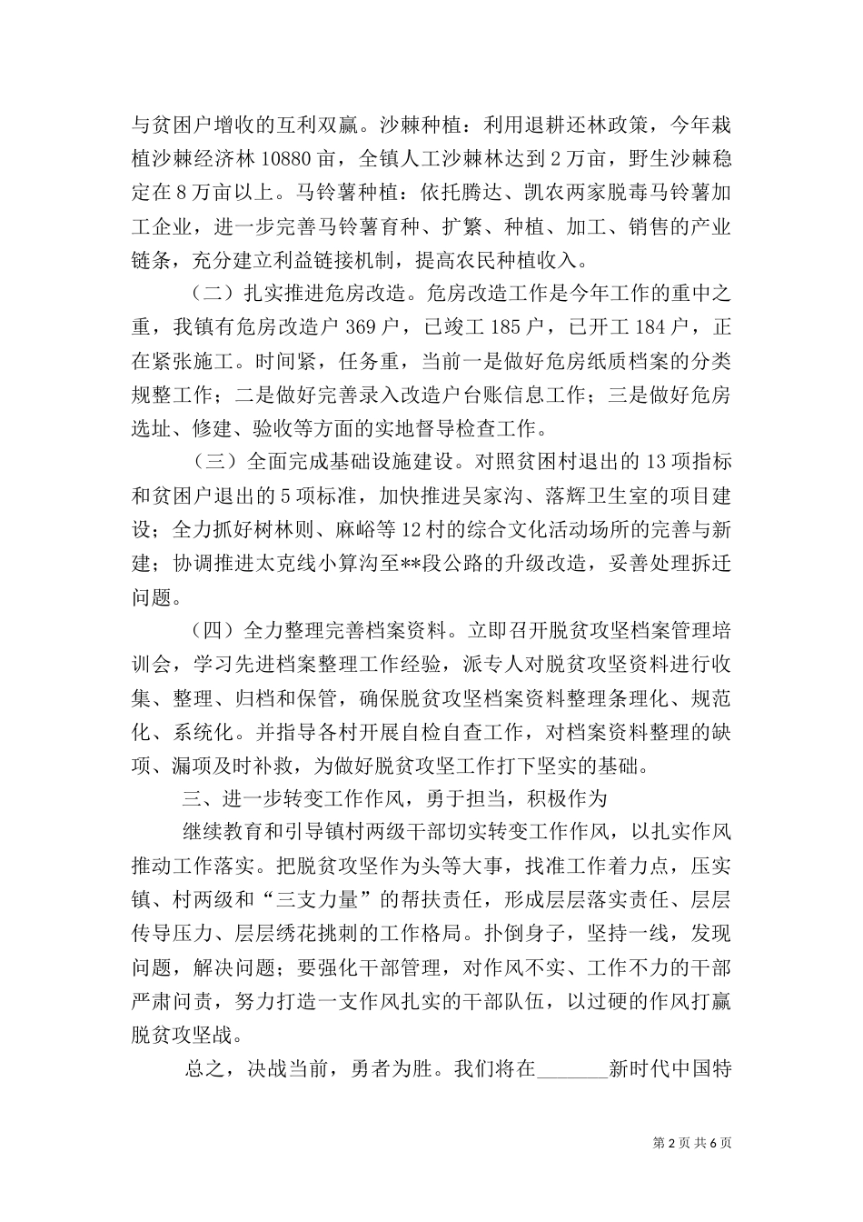 脱贫攻坚表态发言材料（5则）_第2页