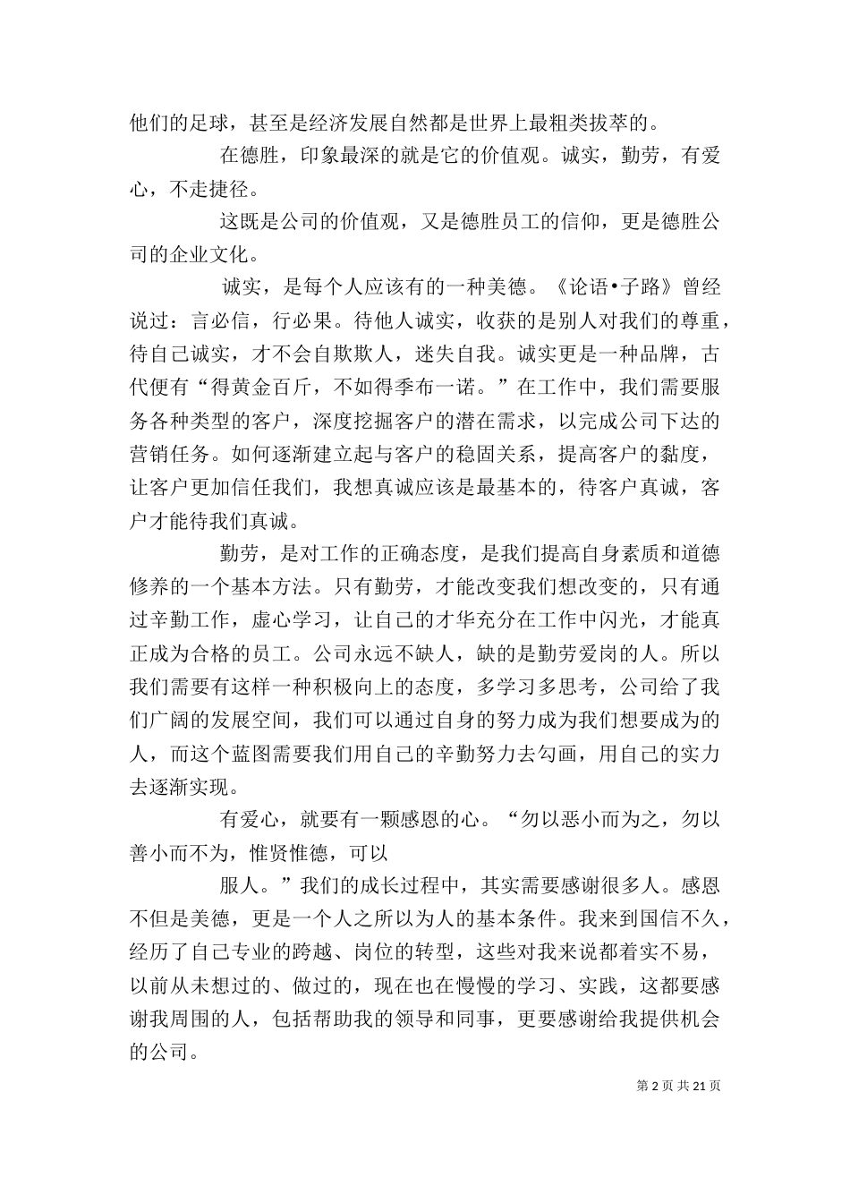 读《德胜员工守则》感悟_第2页
