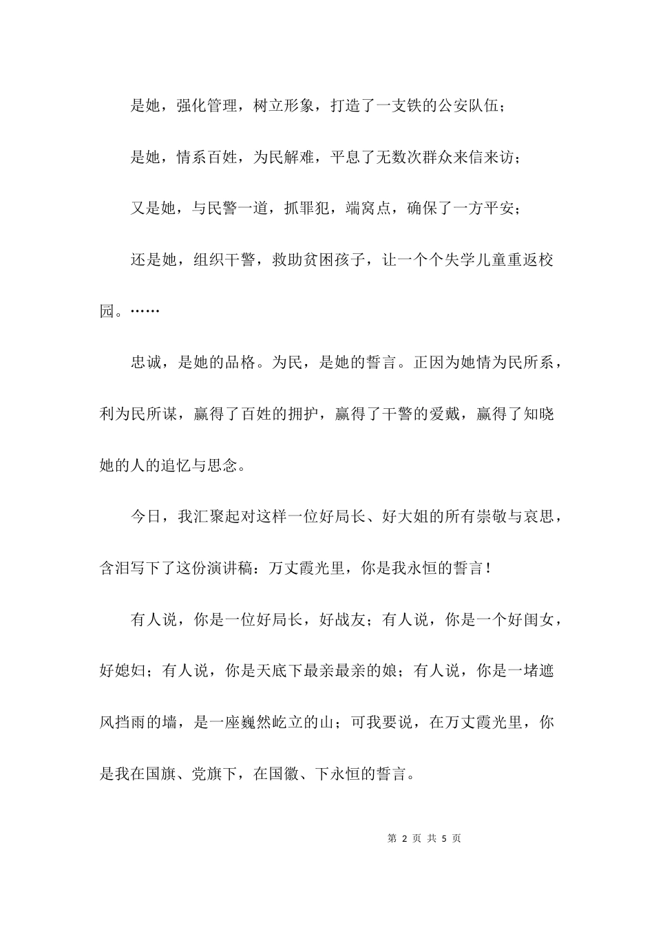 （精选）学习任长霞演讲稿范文_第2页