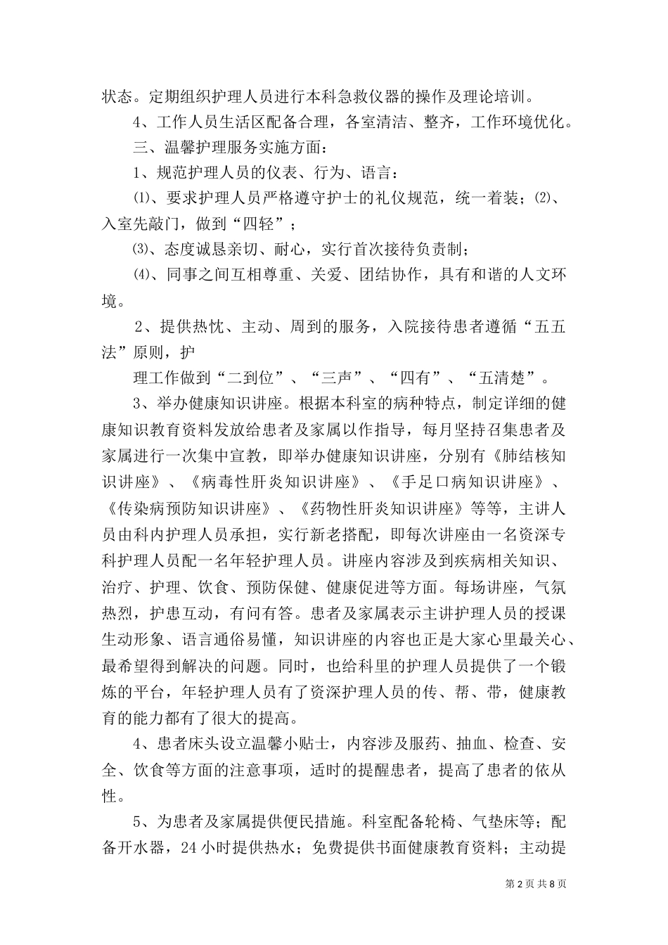 创建“温馨病房”总结_第2页
