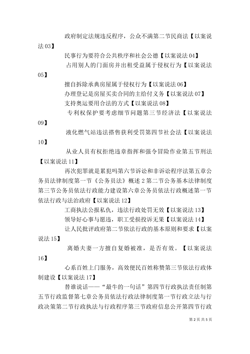 读《公务员学法用法读本》心得体会（一）_第2页