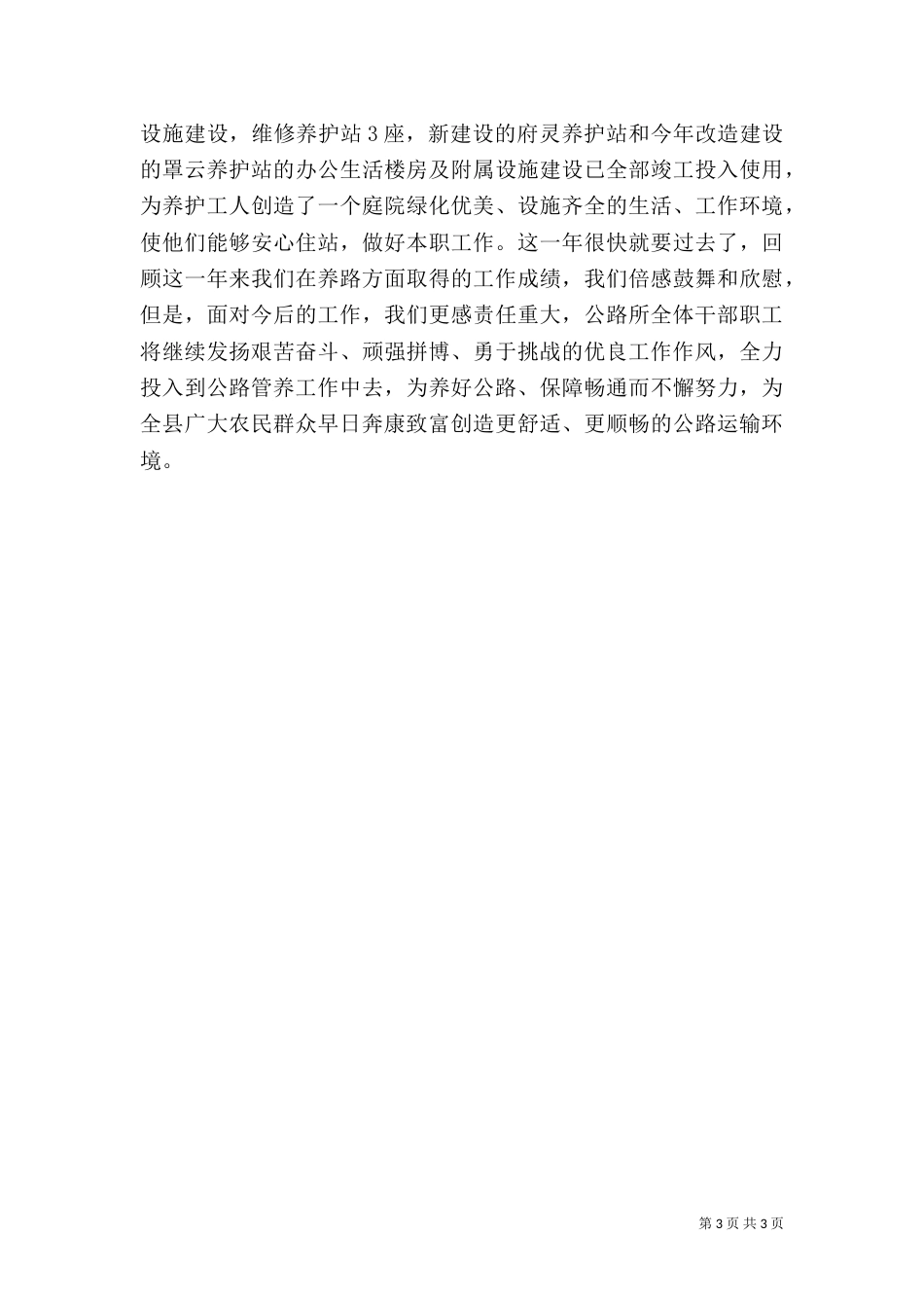 公路养护安全工作总结（三）_第3页