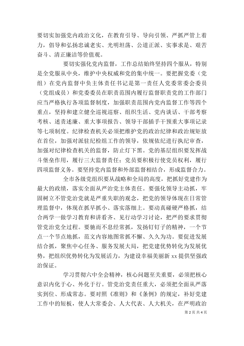 讲看齐、见行动学习会发言稿_第2页