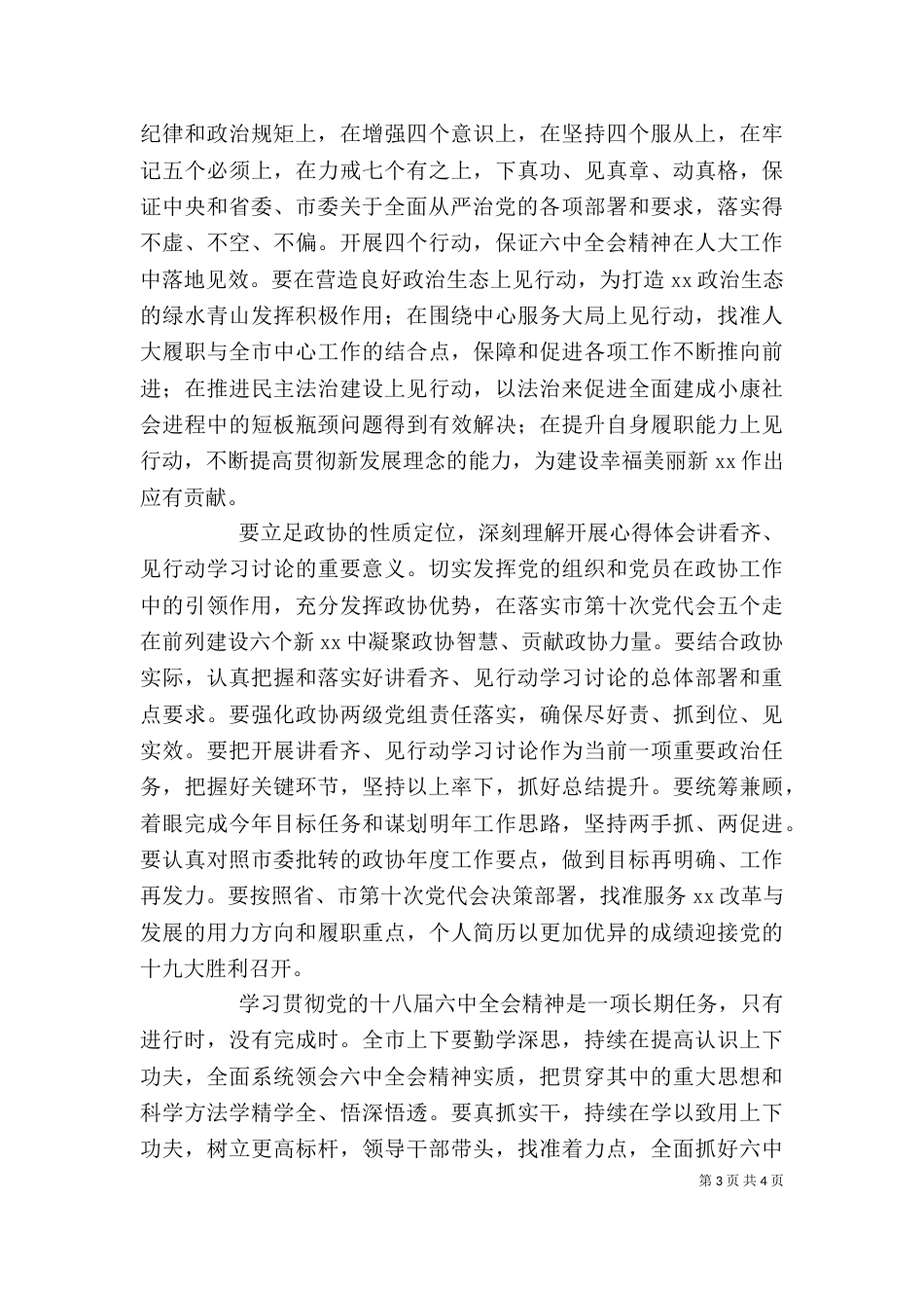 讲看齐、见行动学习会发言稿_第3页