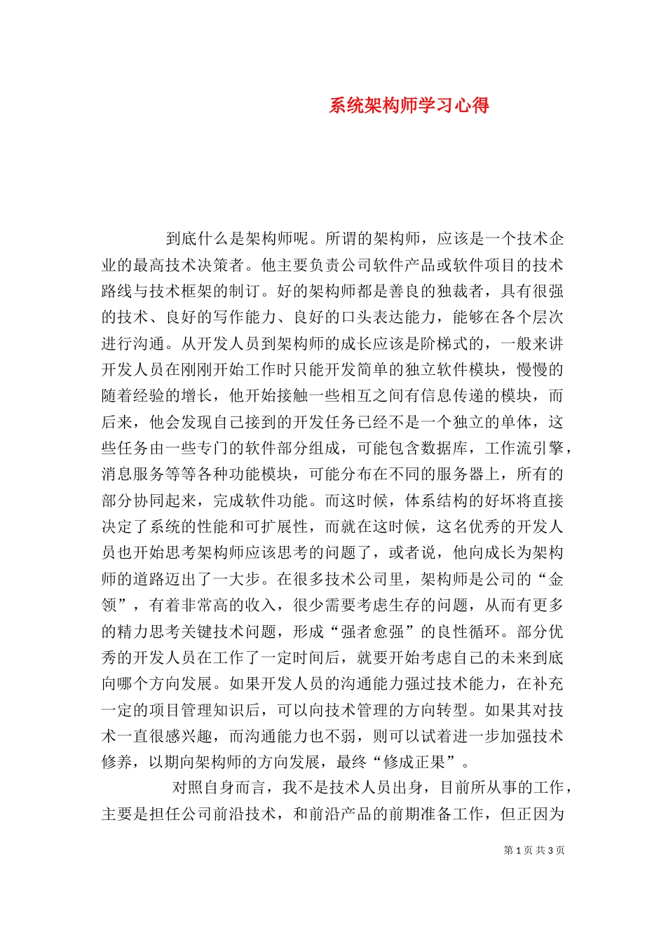 系统架构师学习心得（二）_第1页