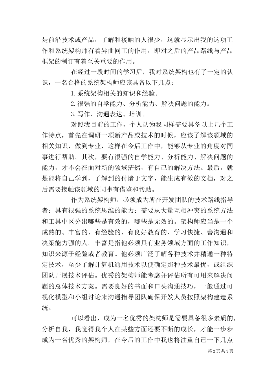 系统架构师学习心得（二）_第2页