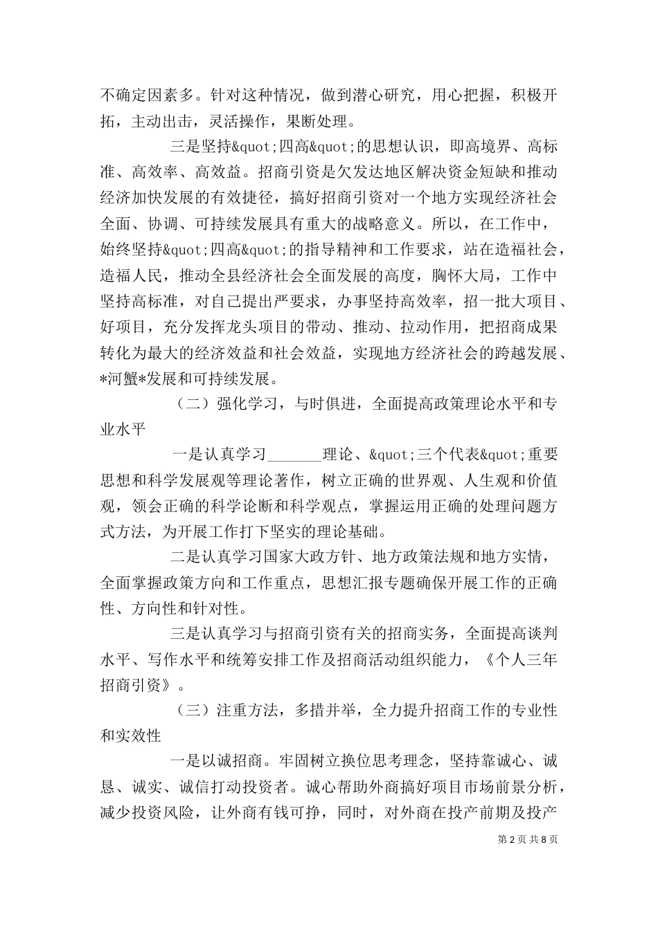 招商引资个人工作总结范文（二）_第2页