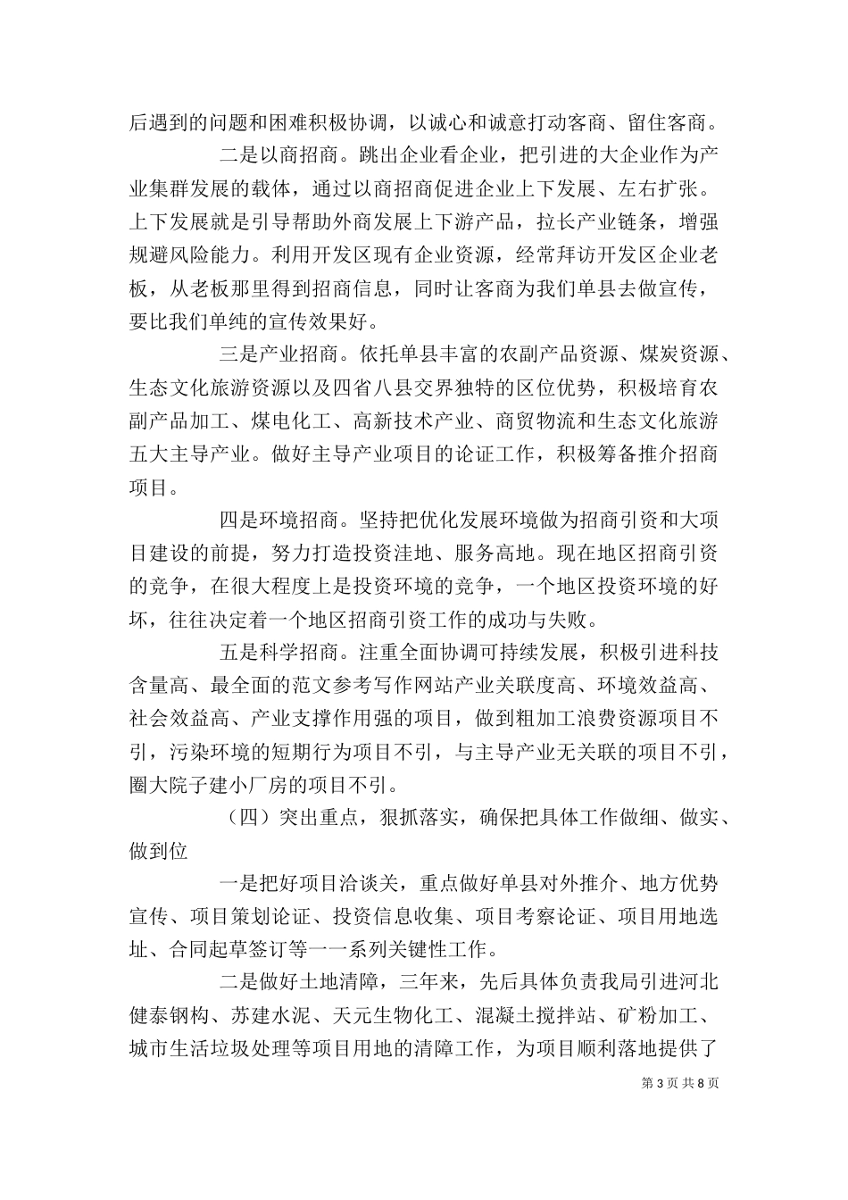 招商引资个人工作总结范文（二）_第3页