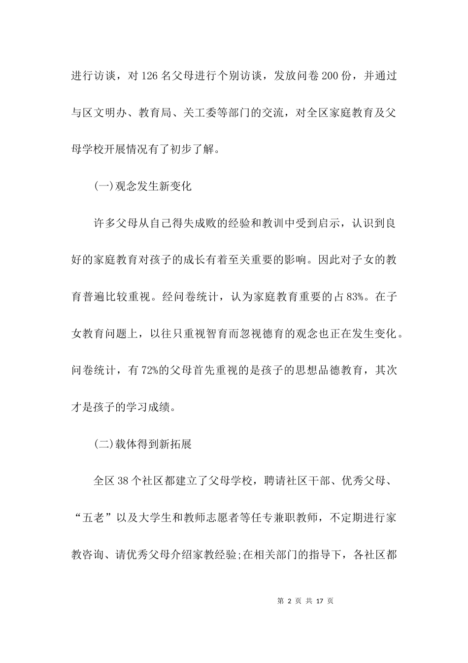 （精选）学校调研报告设计_第2页