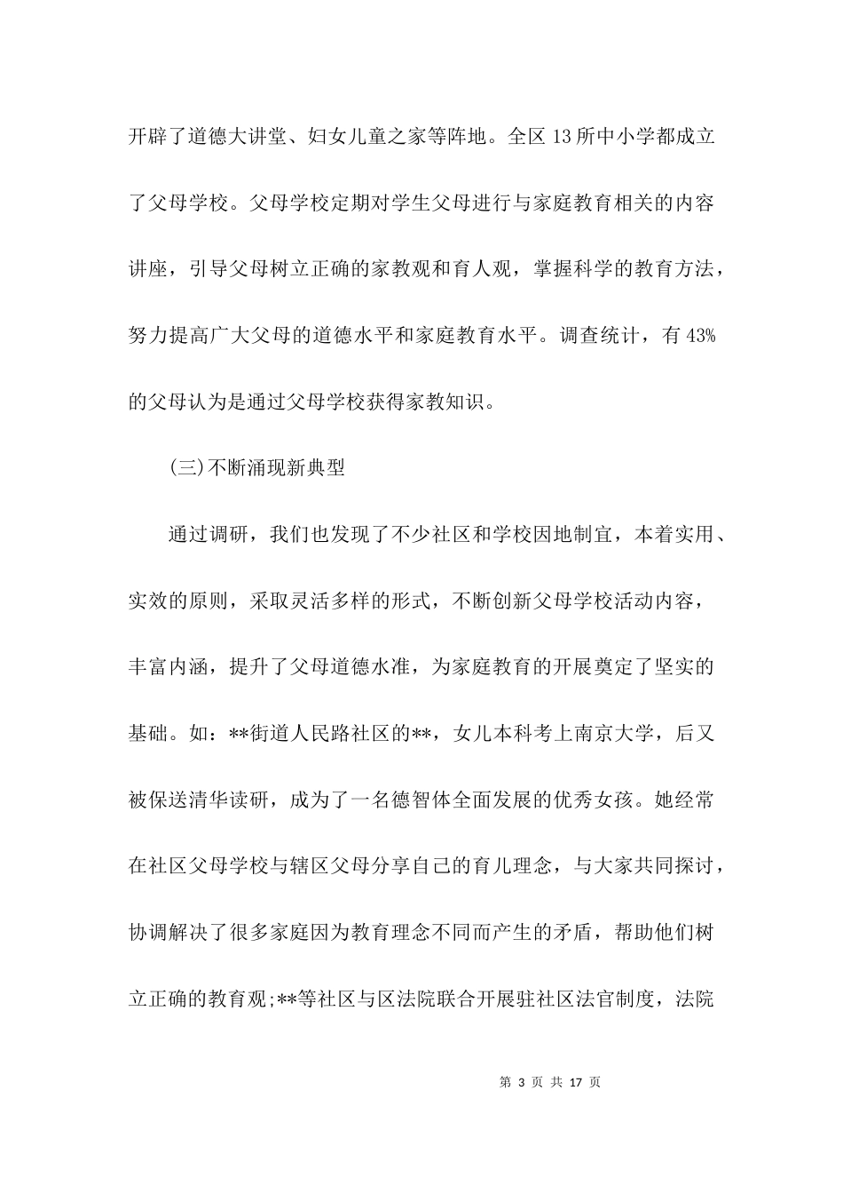 （精选）学校调研报告设计_第3页