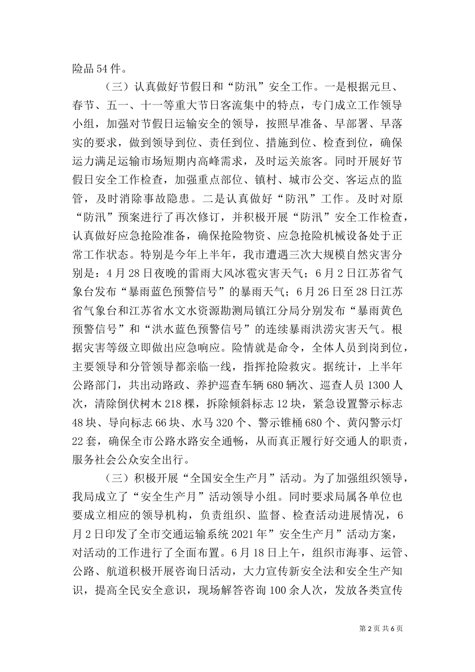 交通局年度安全生产工作总结（三）_第2页