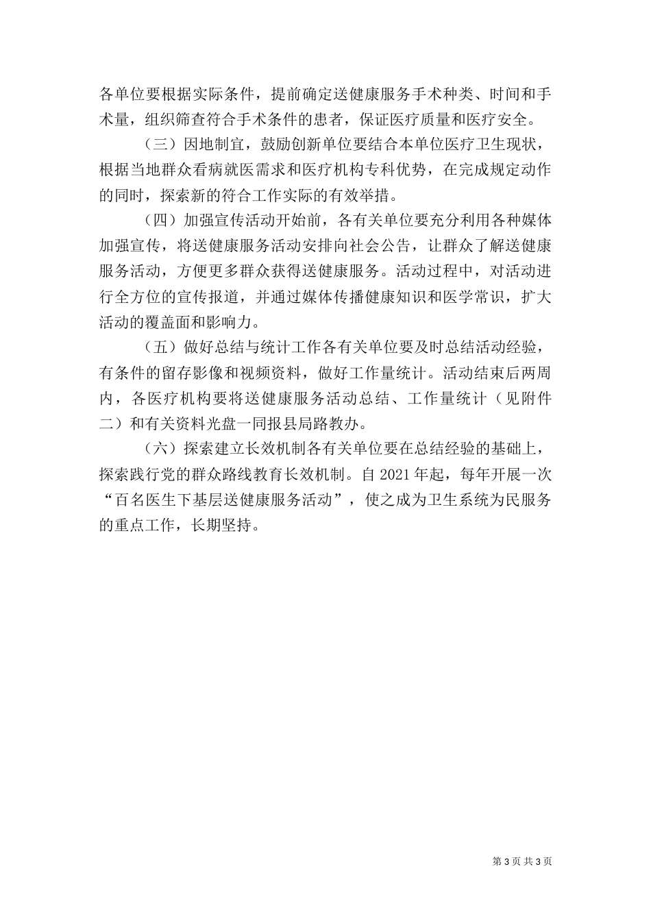 医生下基层送健康服务活动方案_第3页