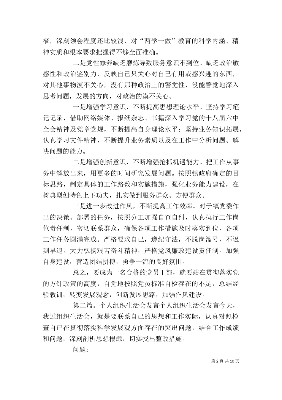 组织生活会个人发言_第2页