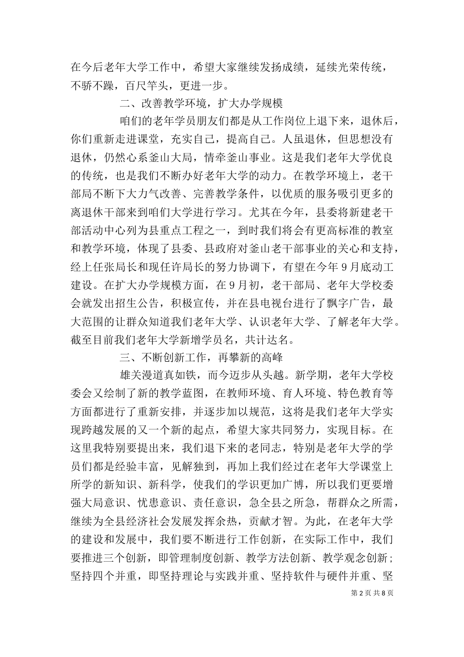 老年大学开学典礼校长讲话（一）_第2页