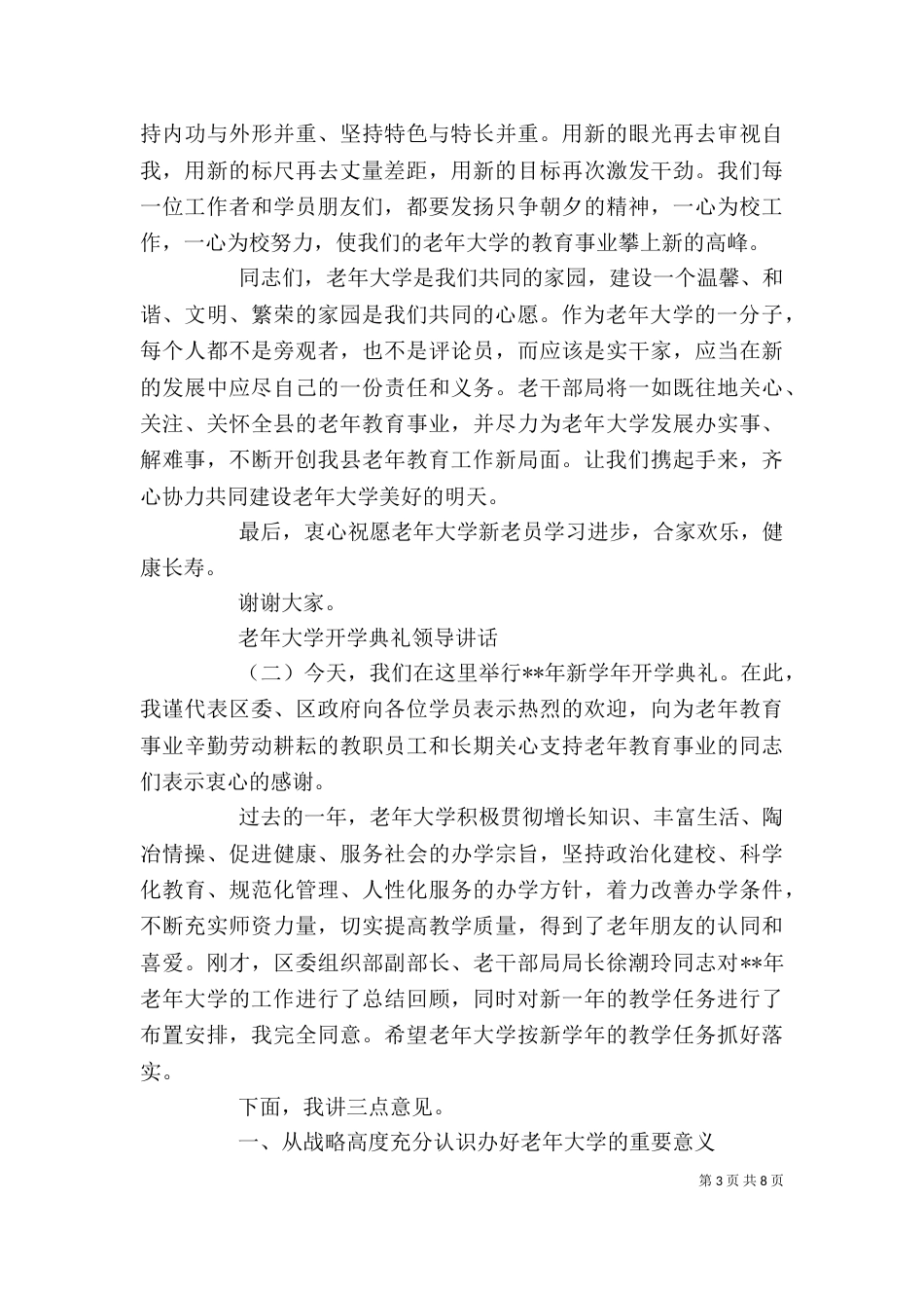 老年大学开学典礼校长讲话（一）_第3页