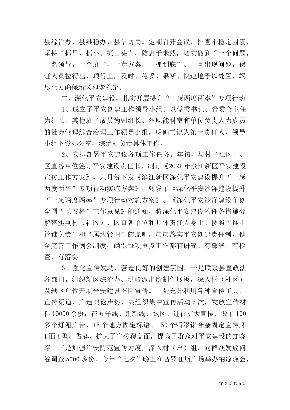 管委会年度社会管理综合治理工作总结范文（一）_第2页