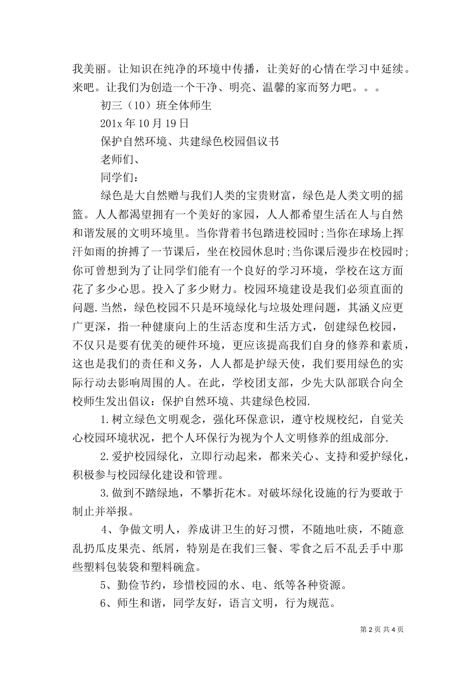 情系绿色校园环保的倡议书_第2页