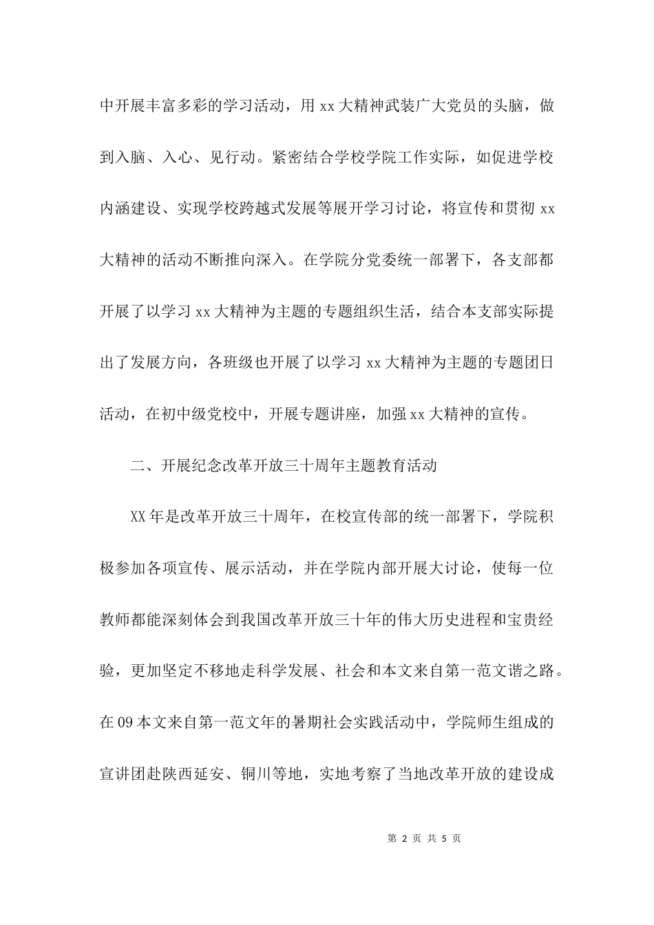 学校意识形态工作汇报书_第2页