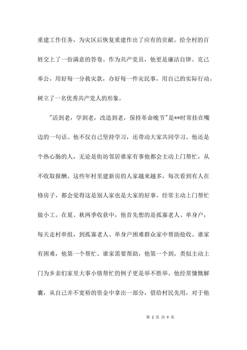 （精选）关于助人为乐模范事迹材料_第2页