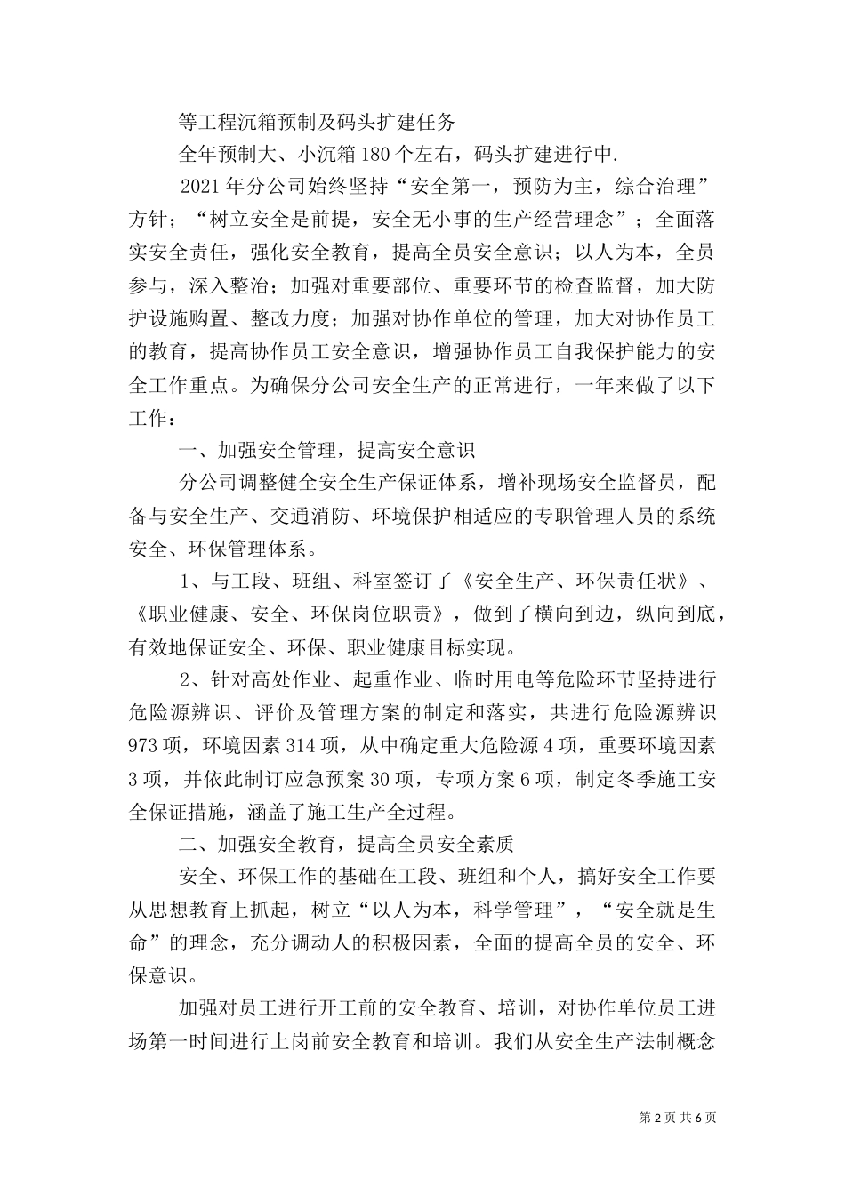 安全生产、环境保护、消防、职业健康工作总结_第2页