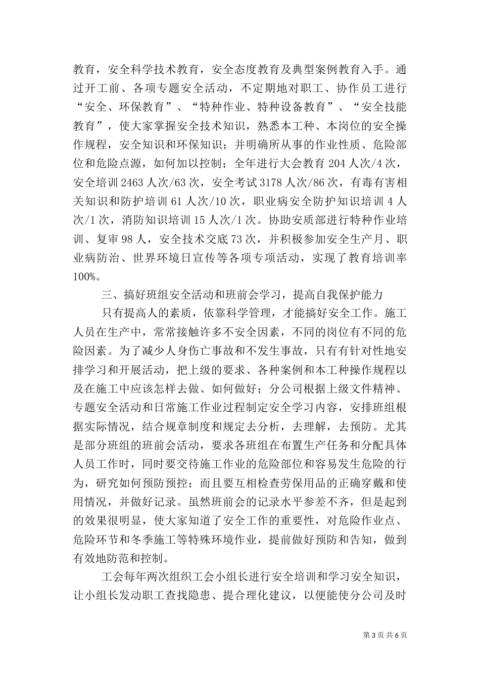 安全生产、环境保护、消防、职业健康工作总结_第3页