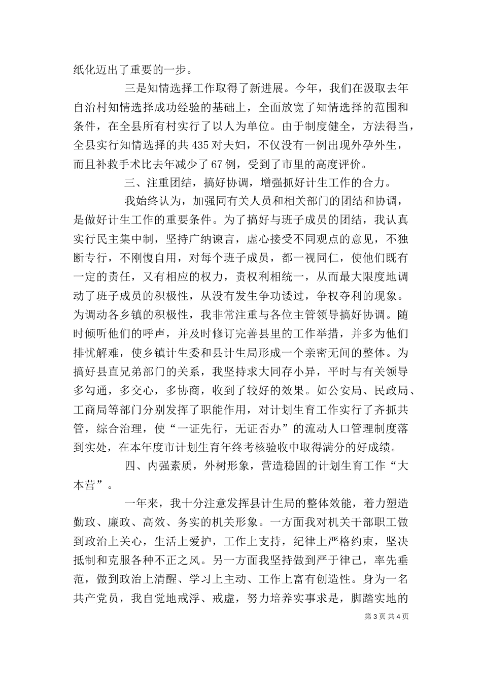 计划生育领导干部的述职报告范文（一）_第3页