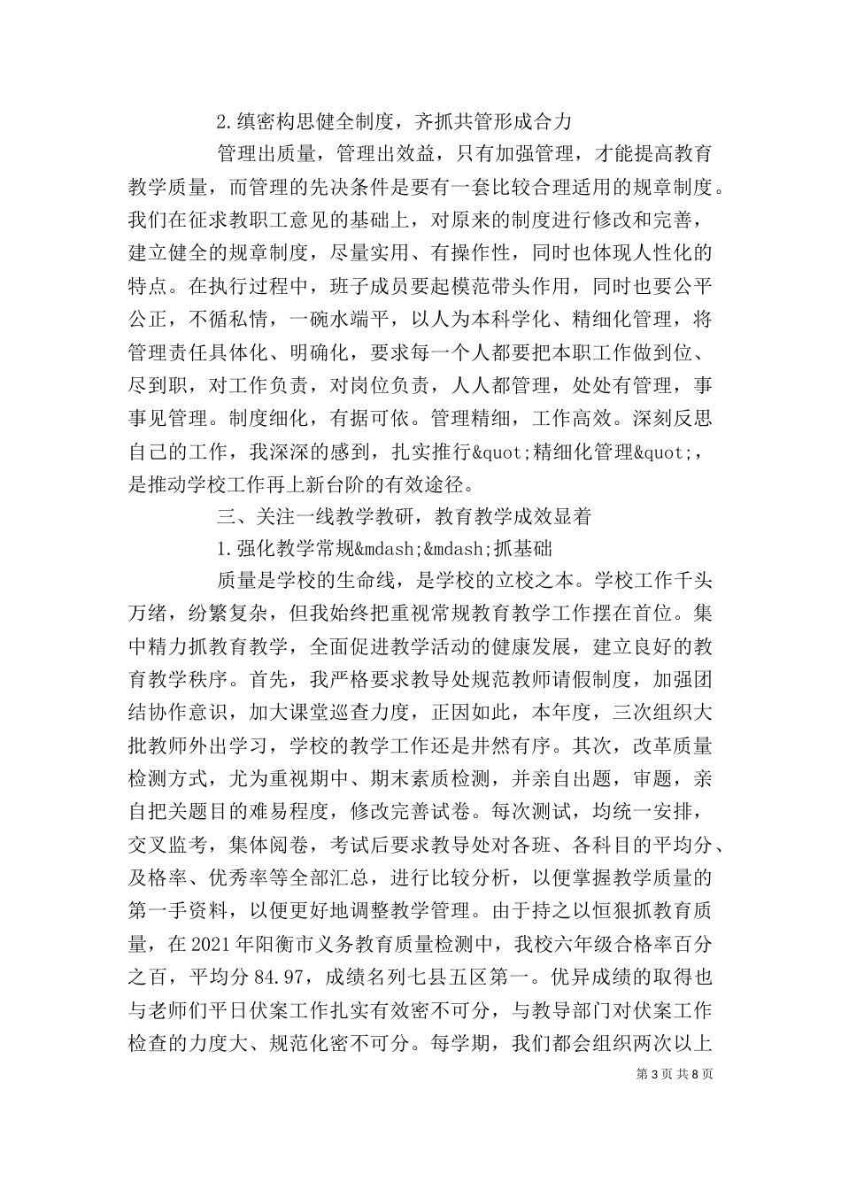 实小2021年校长述职报告_第3页