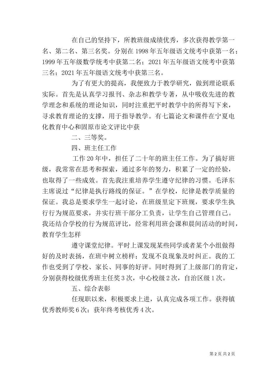 小教高级述职报告（五）_第2页