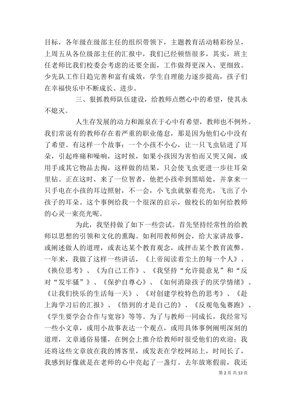 校长工作述职报告（三）_第2页
