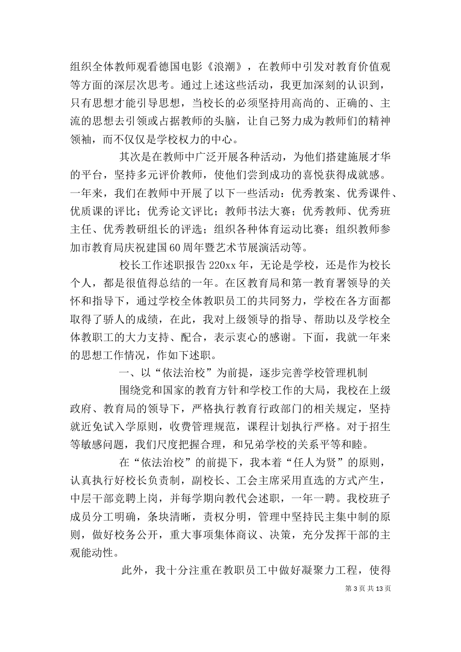 校长工作述职报告（三）_第3页