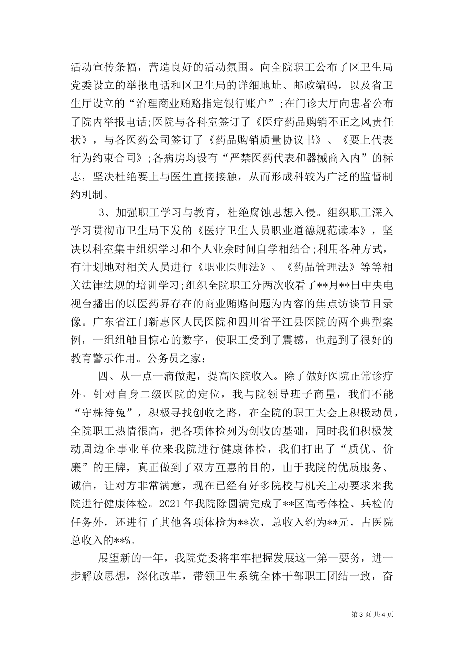 医院院长年终工作汇报_第3页