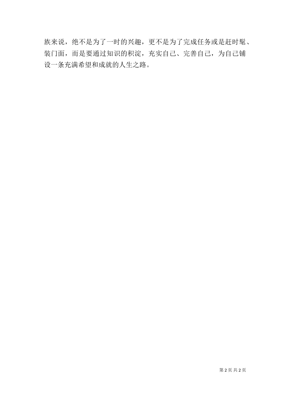 我的学习心得(随着网络时代的不断完善)（四）_第2页