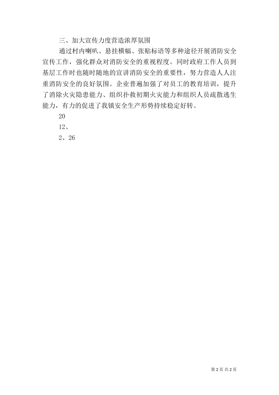 消防安全检查情况汇报（三）_第2页