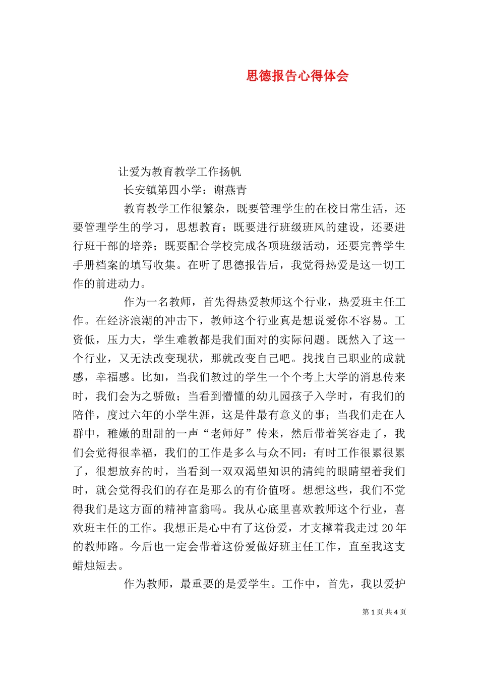 思德报告心得体会（四）_第1页