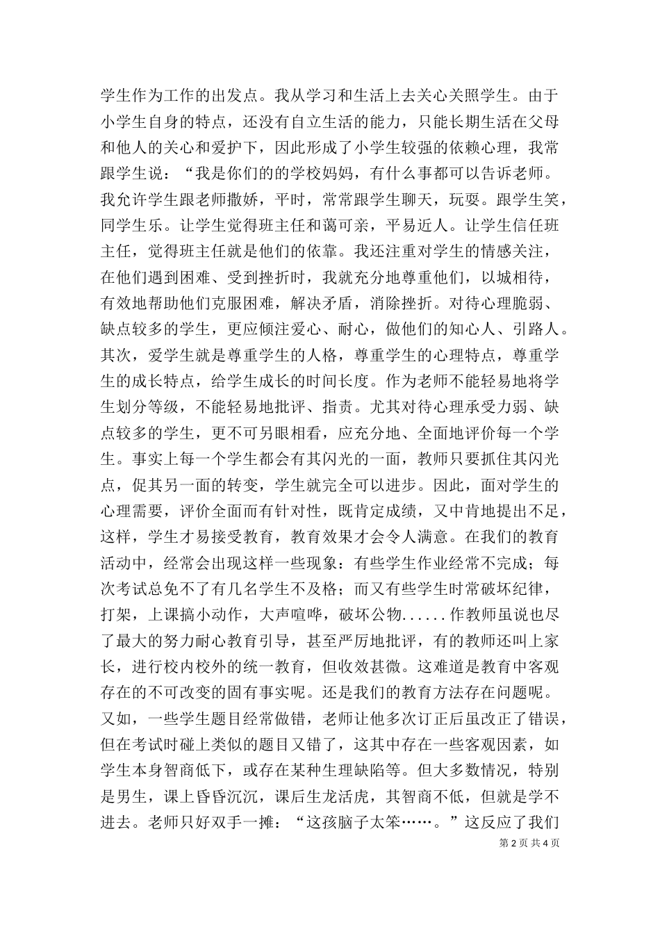 思德报告心得体会（四）_第2页